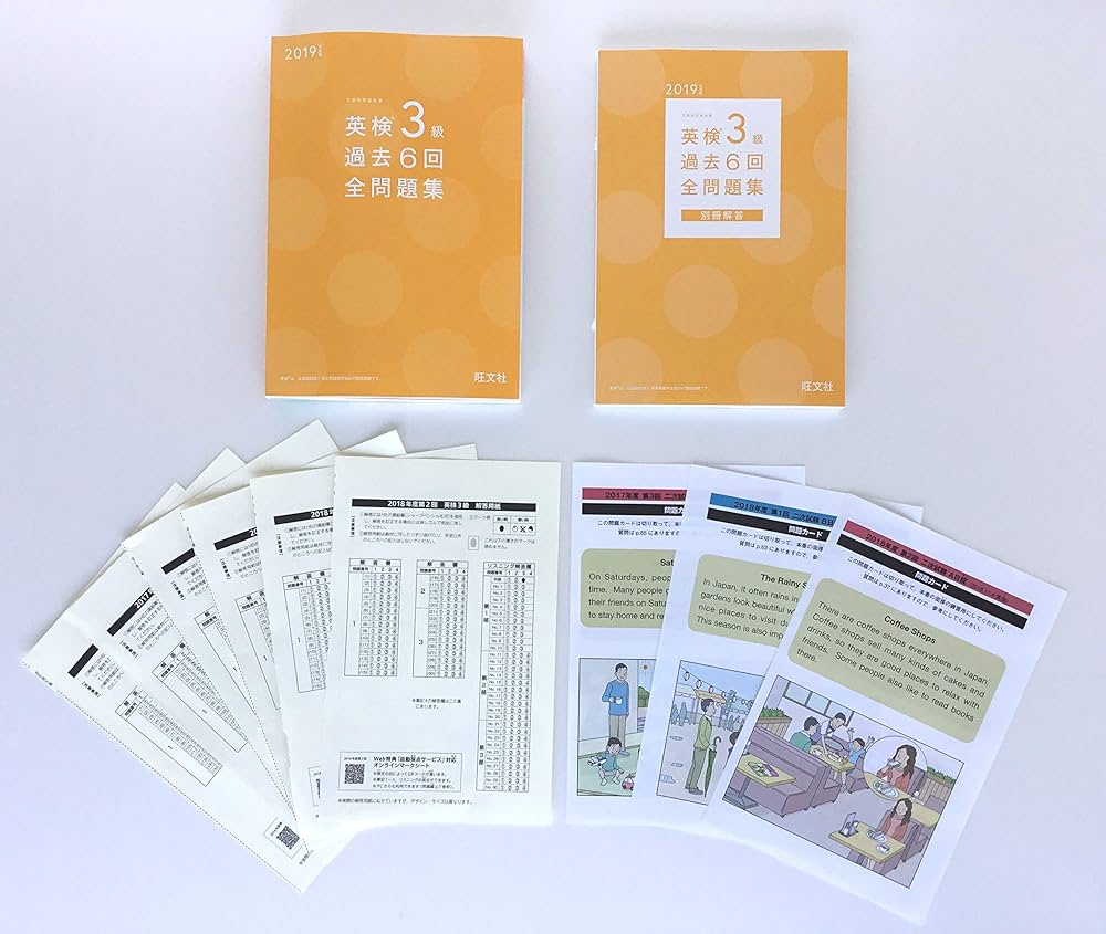 2019年度版 英検3級 過去6回全問題集 (旺文社英検書) | 旺文社 |本