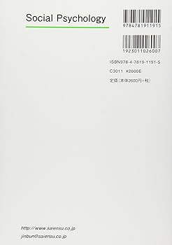 グラフィック社会心理学 (Graphic text book) | 池上 知子, 遠藤 由美