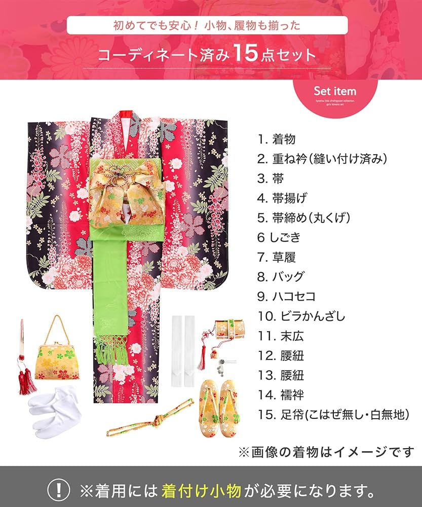 Amazon | [KYOETSU] [キョウエツ] 七五三 着物 7歳 女の子 フルセット