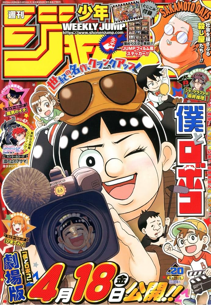 週刊少年ジャンプ (20号) |本 | 通販 | Amazon