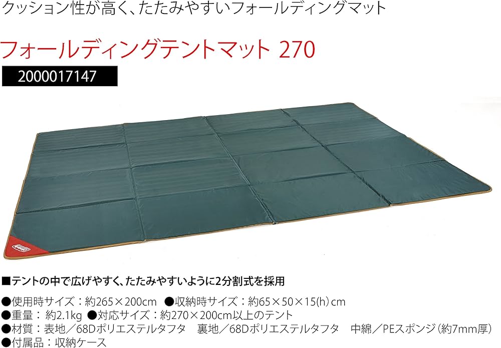 Amazon | Coleman(コールマン) フォールディングテントマット /270