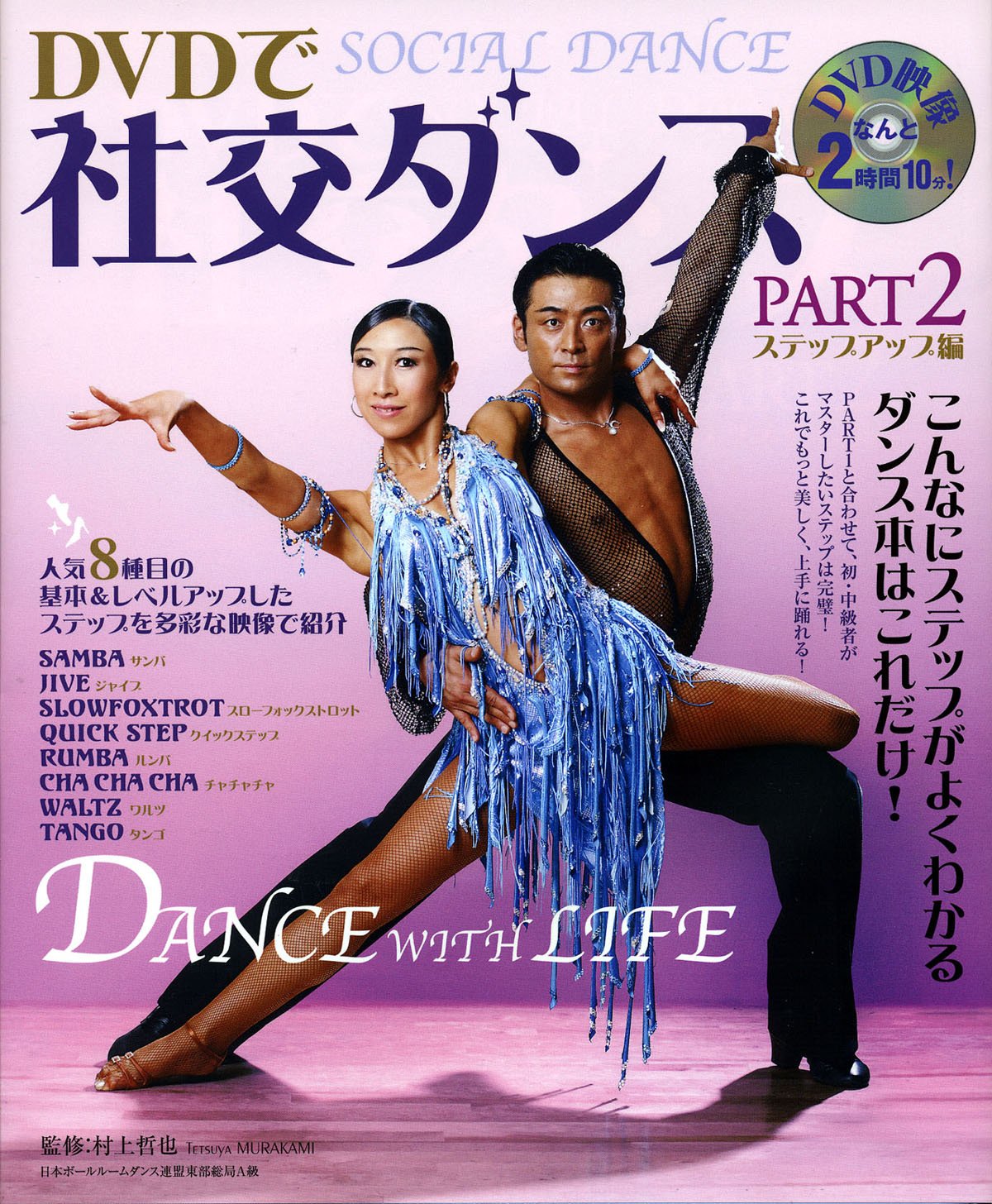 ダンススポーツ教本とDVDセット（ワルツ・タンゴ・チャチャ・ルンバ