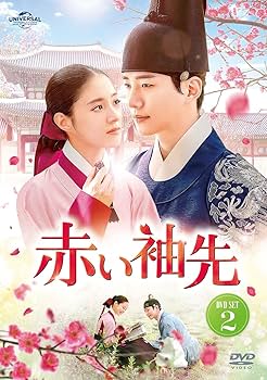 Amazon.co.jp: 赤い袖先 DVD SET2 (特典DVD付) : ジュノ, イ・セヨン