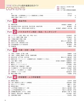 完全版 ビジュアル臨床看護技術ガイド | NTT東関東病院 看護部, 坂本