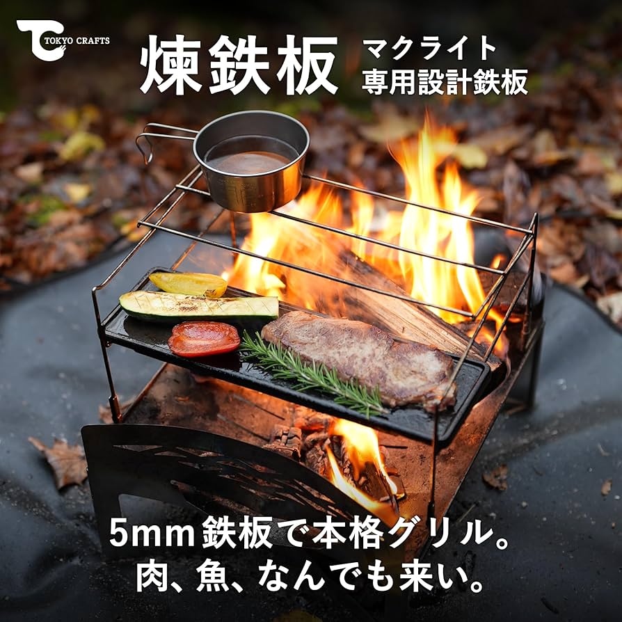 Amazon.co.jp: TOKYO CRAFTS 煉鉄板 マクライト用鉄板 マクライト2 厚