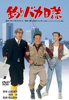Amazon.co.jp: 釣りバカ日誌 [DVD] : 西田敏行, 三國連太郎, 石田えり