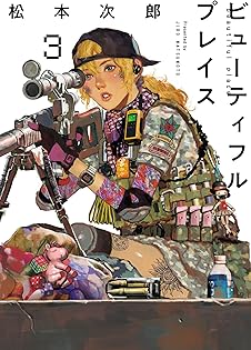 Amazon.co.jp: 松本 次郎: 本、バイオグラフィー、最新アップデート