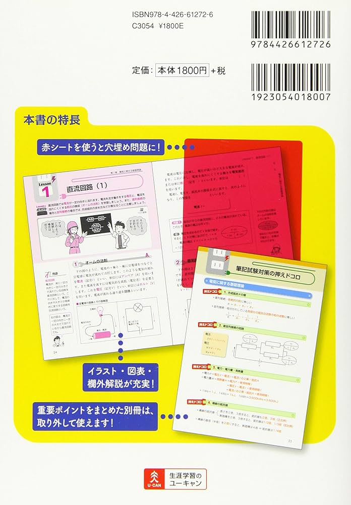 ユーキャンの第二種電気工事士 ＜筆記試験＞ 合格テキスト＆問題集 第2