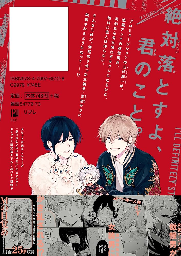 恋できないのは君のせい (ビボピーコミックス) | 澄谷 ゼニコ |本