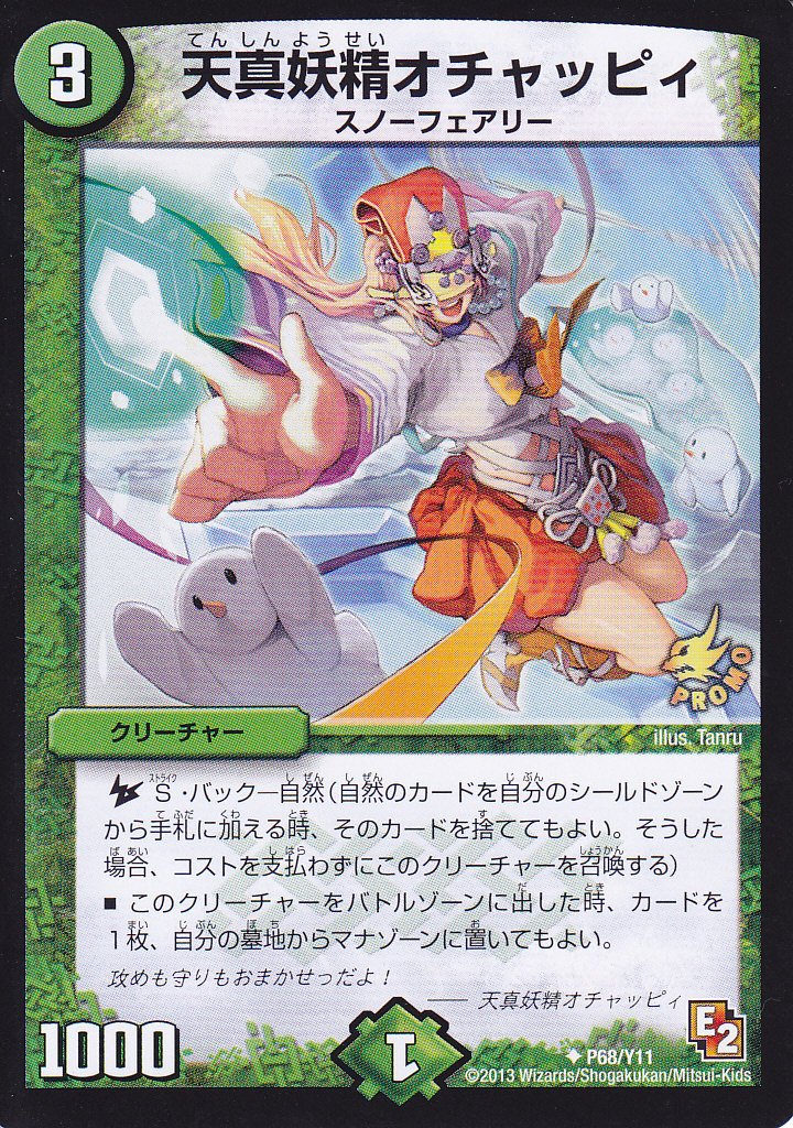 Amazon.co.jp: デュエルマスターズ 天真妖精オチャッピィ P68/Y11