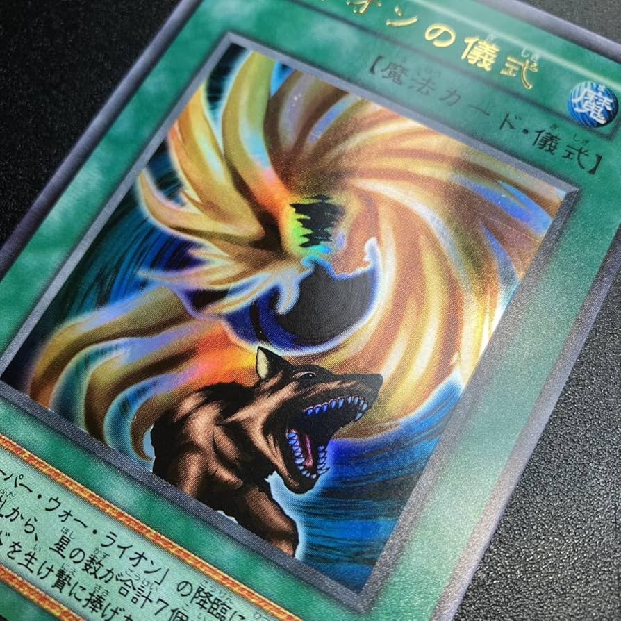 Amazon.co.jp: ライオンの儀式 初期カード ウルトラ UR 魔法カード