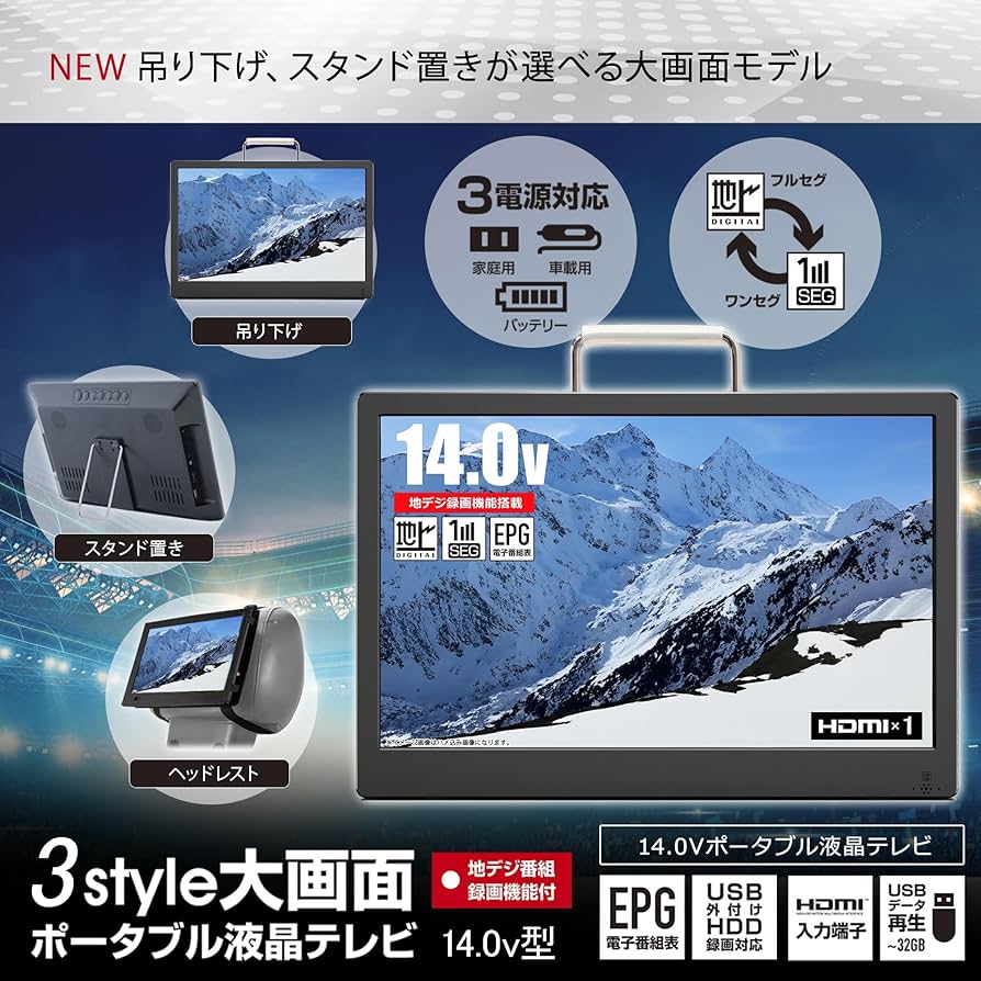 Amazon | [大阪Deco] 14V型 ポータブル 液晶テレビ 録画機能 フルセグ