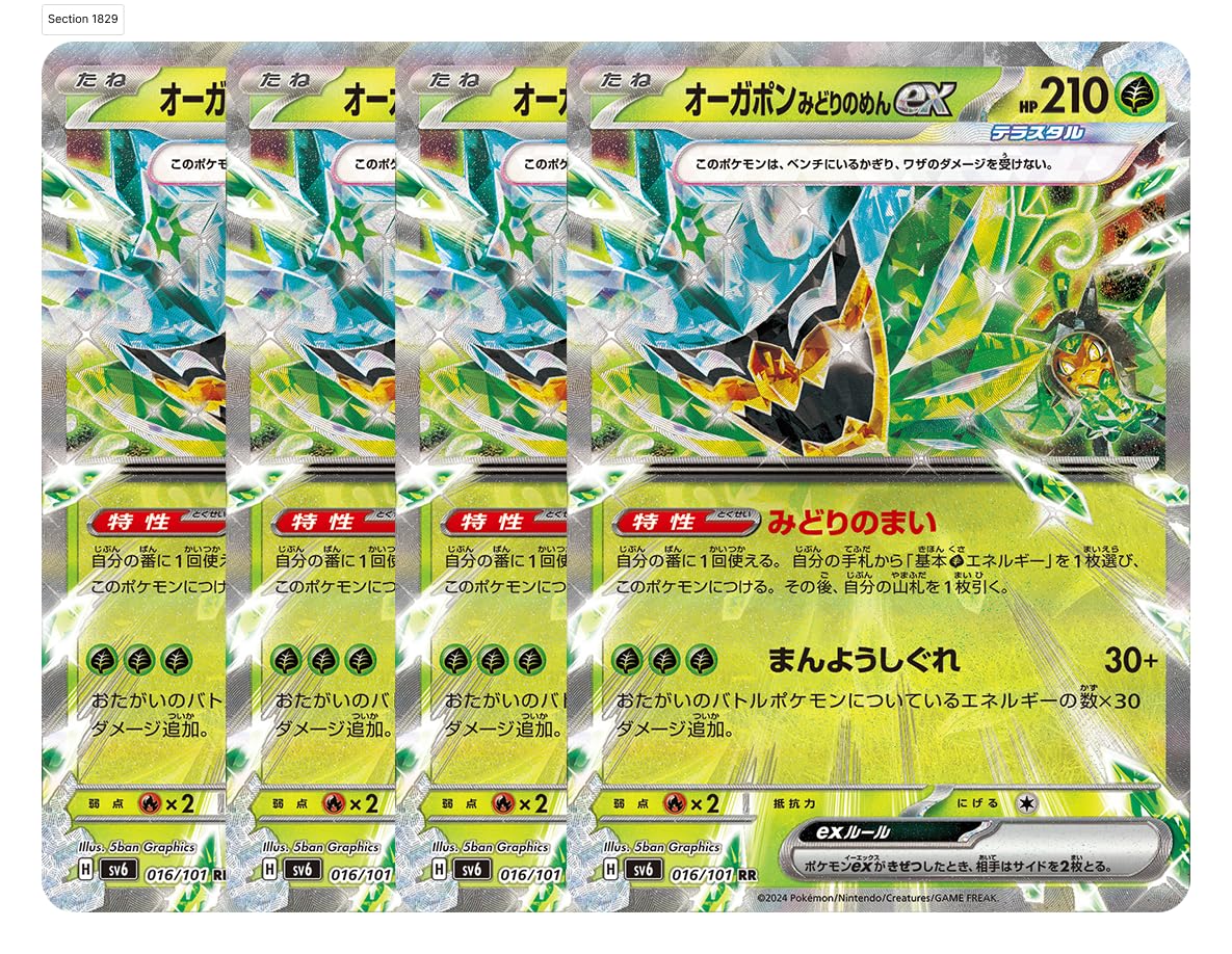 Amazon.co.jp: 【4枚セット】 オーガポン みどりのめん ex sv6 (016