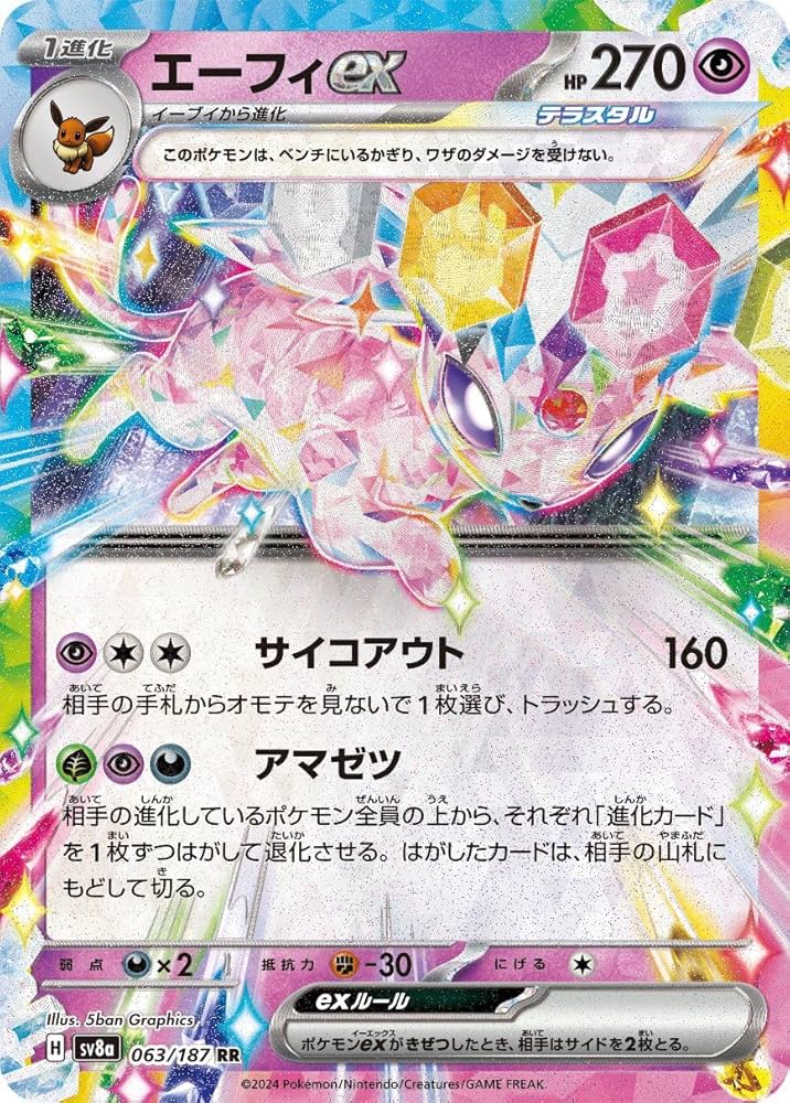 Amazon.co.jp: ポケモンカードゲームSV sv8a ハイクラスパック テラス