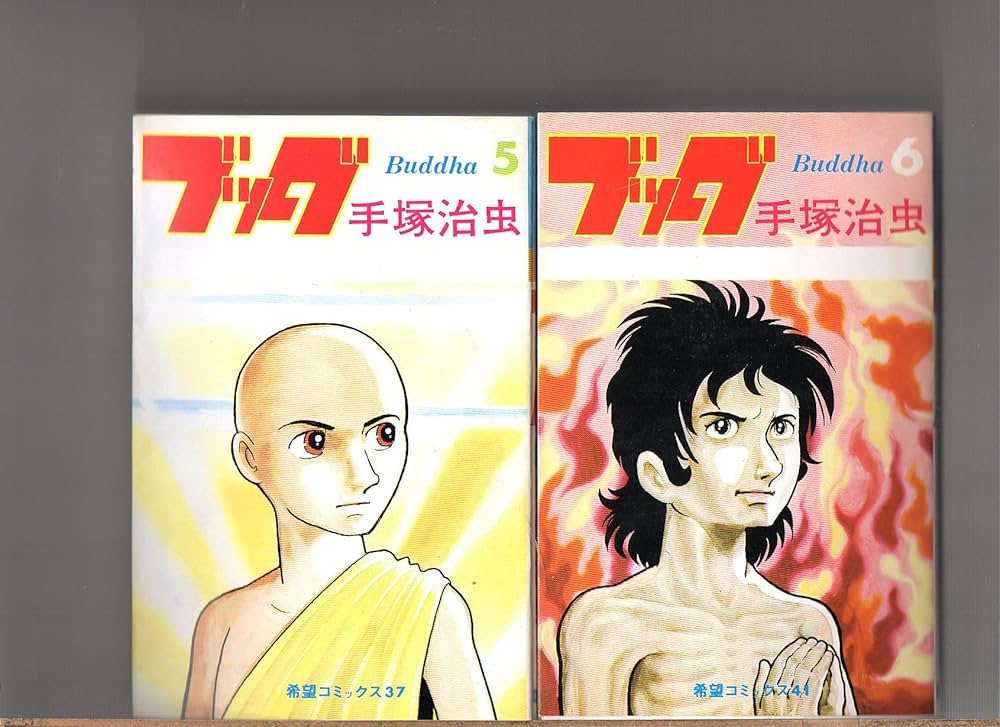 全14巻セット ブッダ 希望コミックス BOXつき BOXにいたみ | 手塚