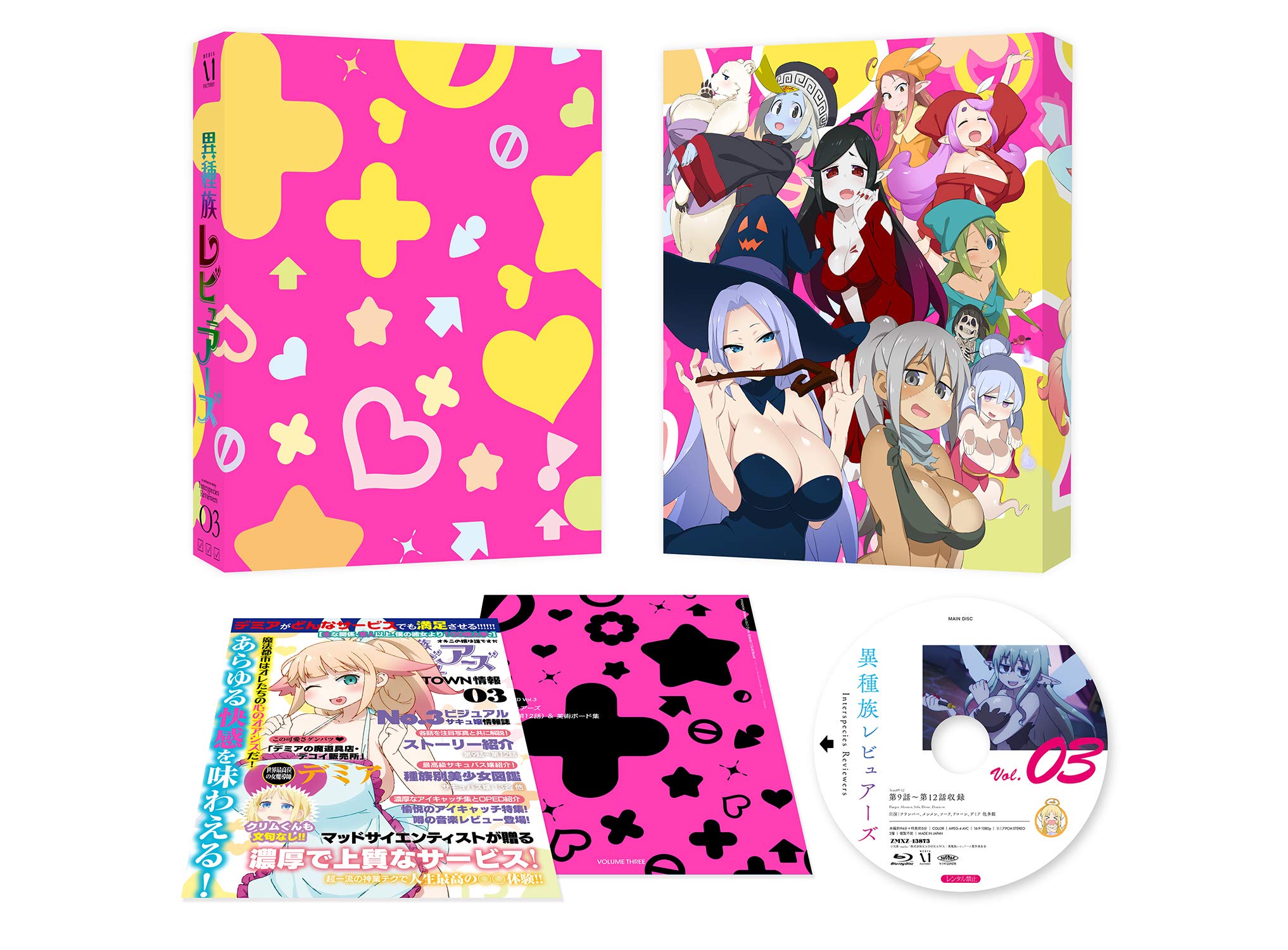 Amazon.co.jp: 異種族レビュアーズ 3 [Blu-ray] : 間島淳司, 小林裕介