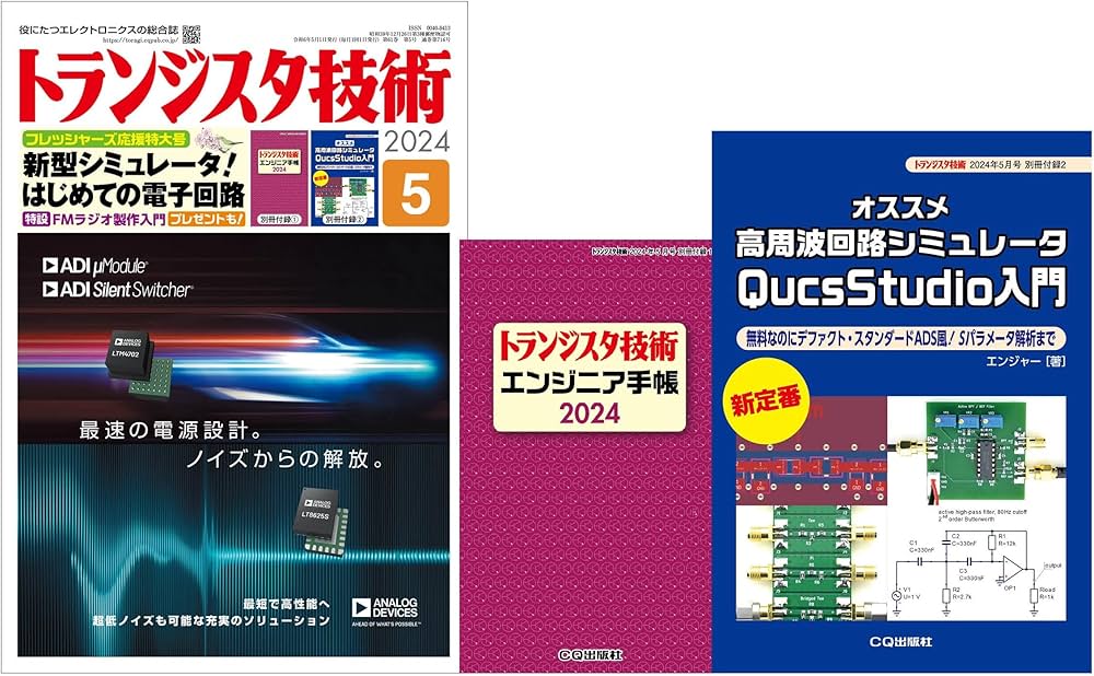 トランジスタ技術 2024年5月号 | トランジスタ技術編集部 |本 | 通販
