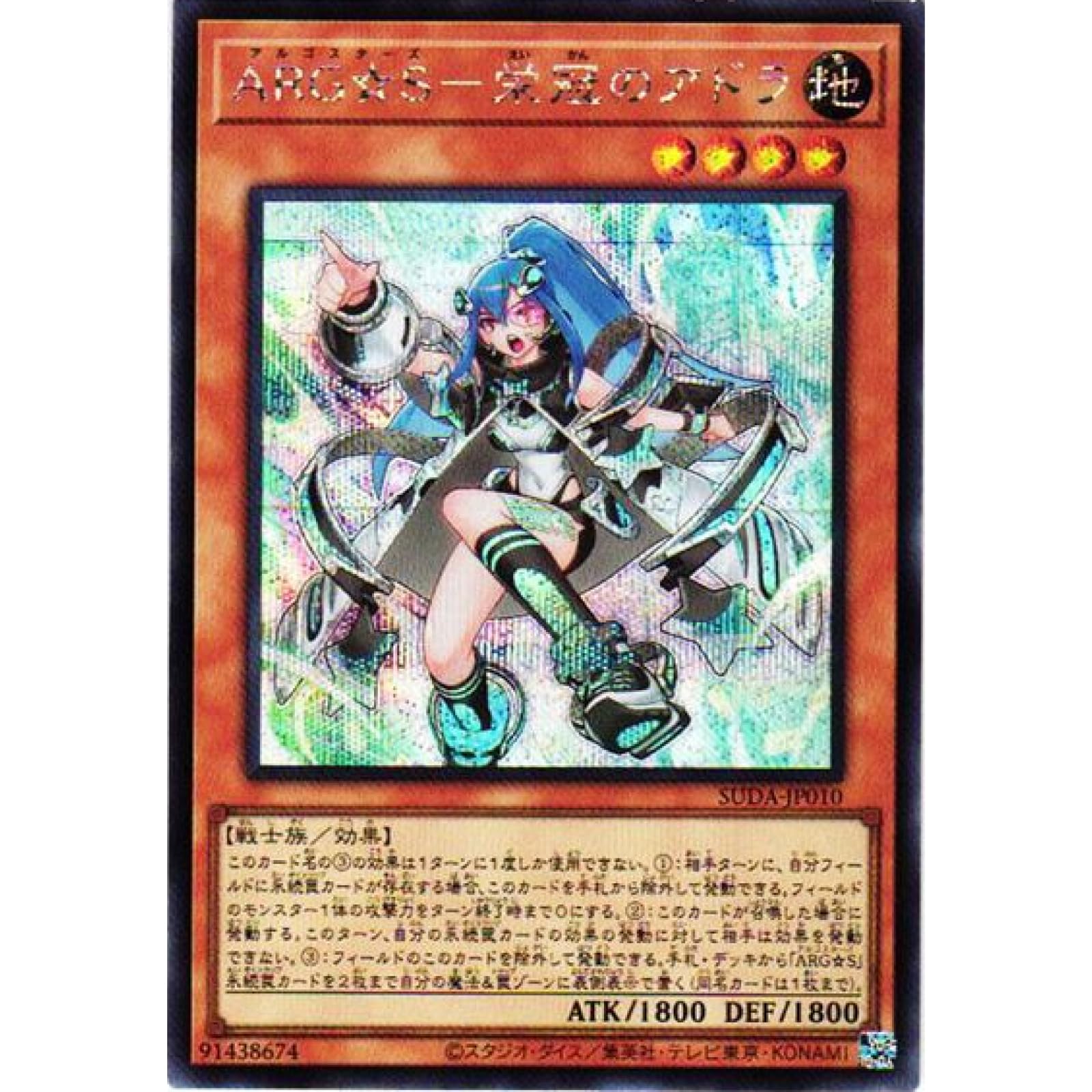 Amazon.co.jp: 遊戯王カード SUDA-JP010 ARG☆S－栄冠のアドラ