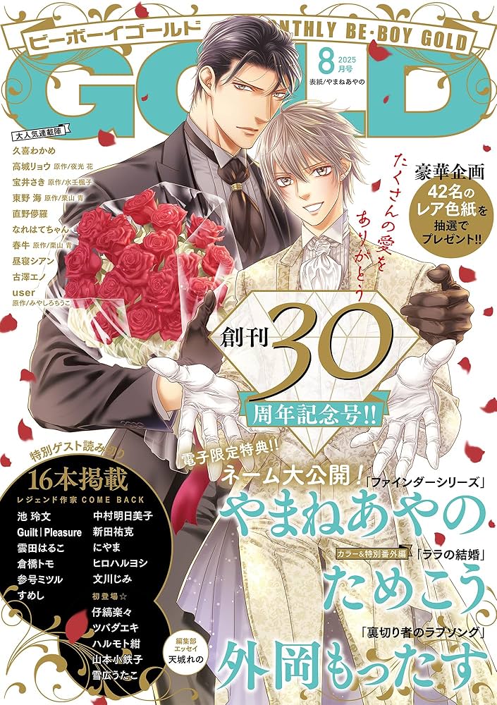 Amazon.co.jp: BE・BOY GOLD (ビーボーイゴールド) 2025年 08月号