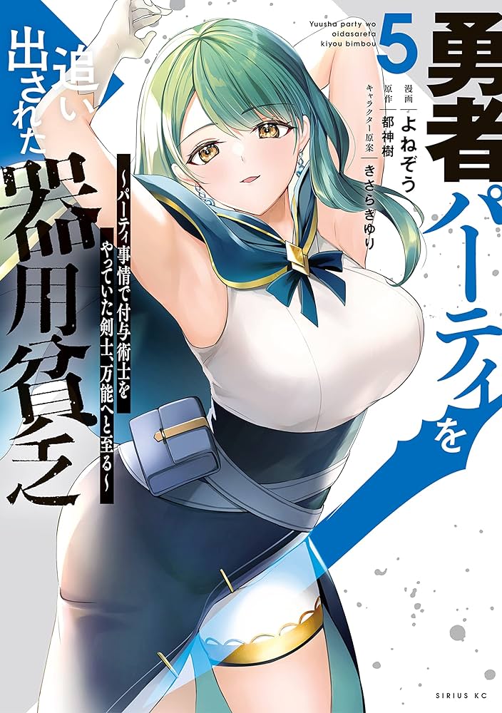 勇者パーティを追い出された器用貧乏 ～パーティ事情で付与術士をやっ