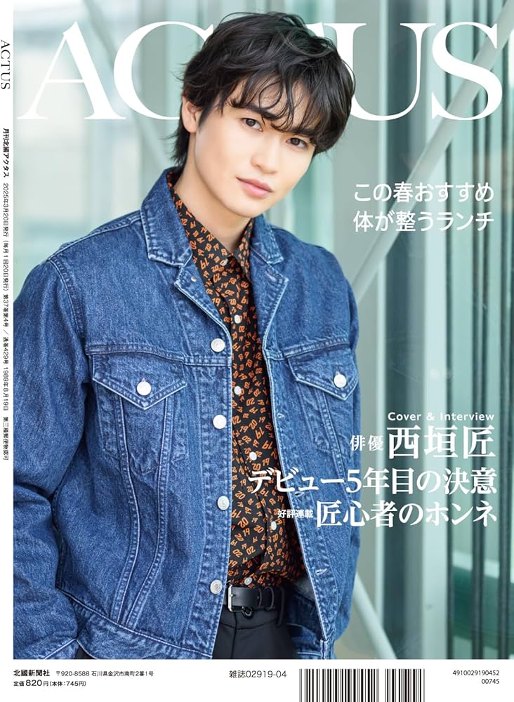 月刊北國アクタス 2025年 04月号 [雑誌] | 月刊北國アクタス編集室 |本