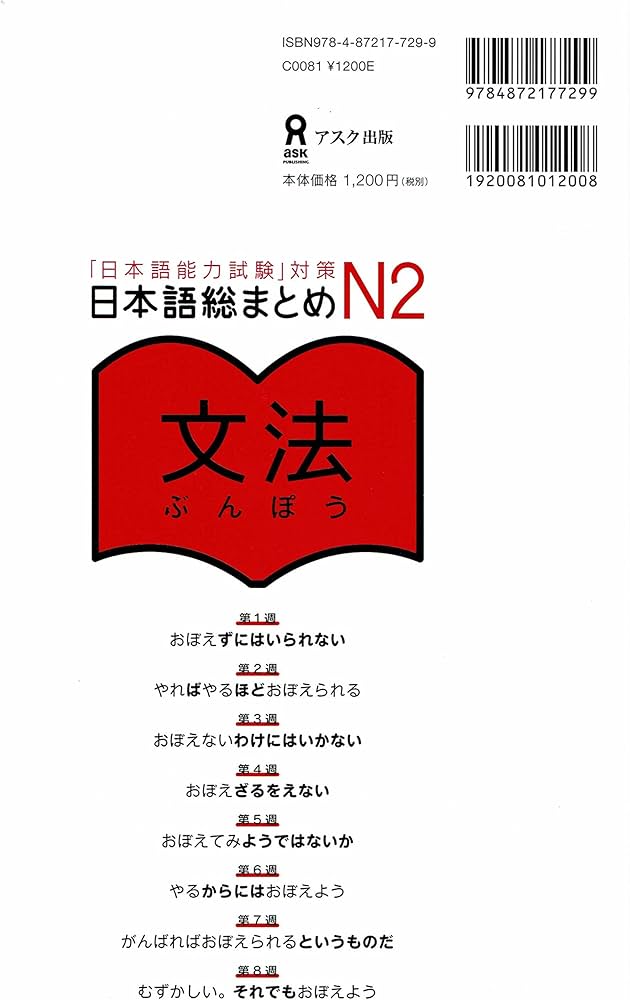 日本語総まとめ N2 文法 (「日本語能力試験」対策) Nihongo Soumatome