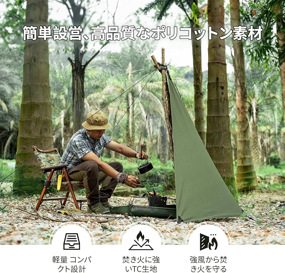 Amazon | OneTigris 三角焚き火陣幕 目隠し ポリコットン製 幅調整可能