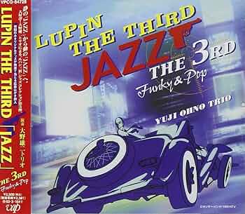 Amazon.co.jp: LUPIN THE THIRD JAZZ~the 3rd~ - 大野雄二トリオ