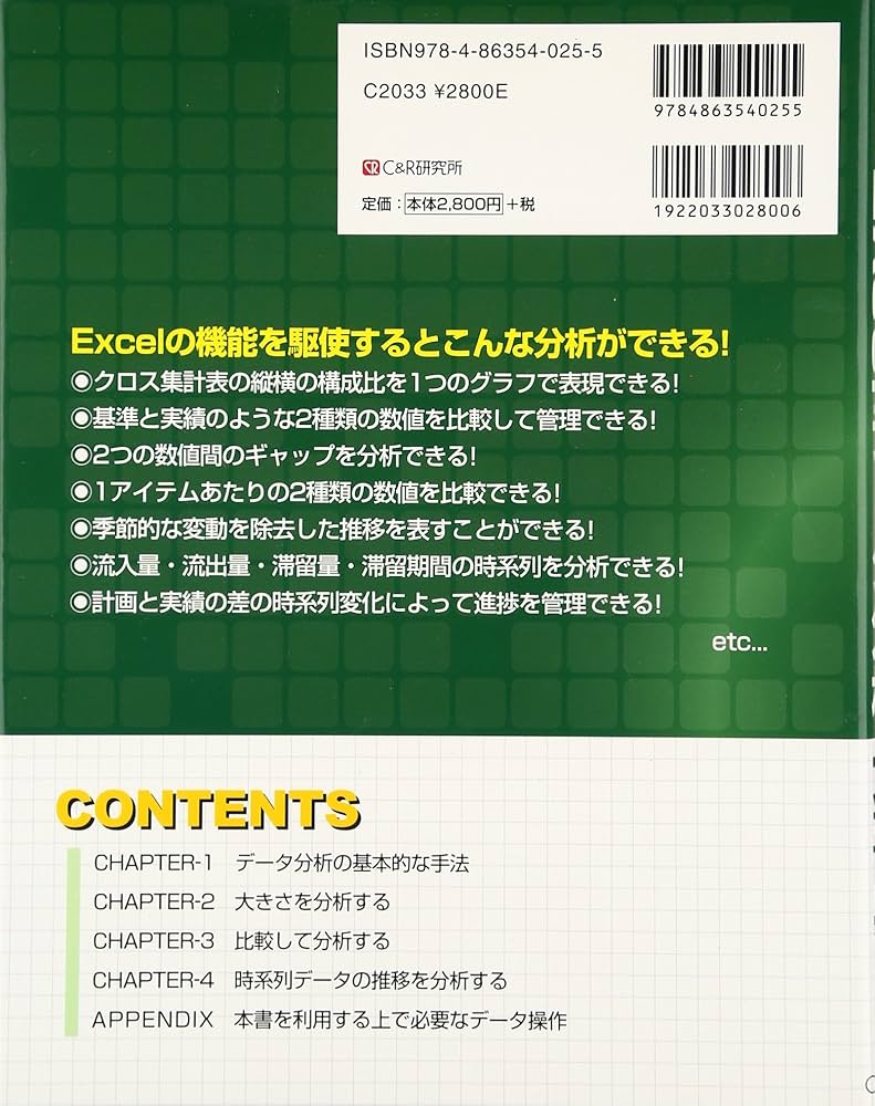 データを「見える化」する Excelデータ分析大事典 | 寺田 裕司 |本