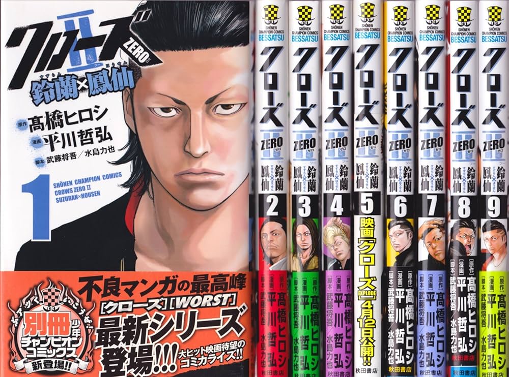 Amazon.co.jp: クローズZERO II 鈴蘭×鳳仙 コミック 1-9巻セット (少年