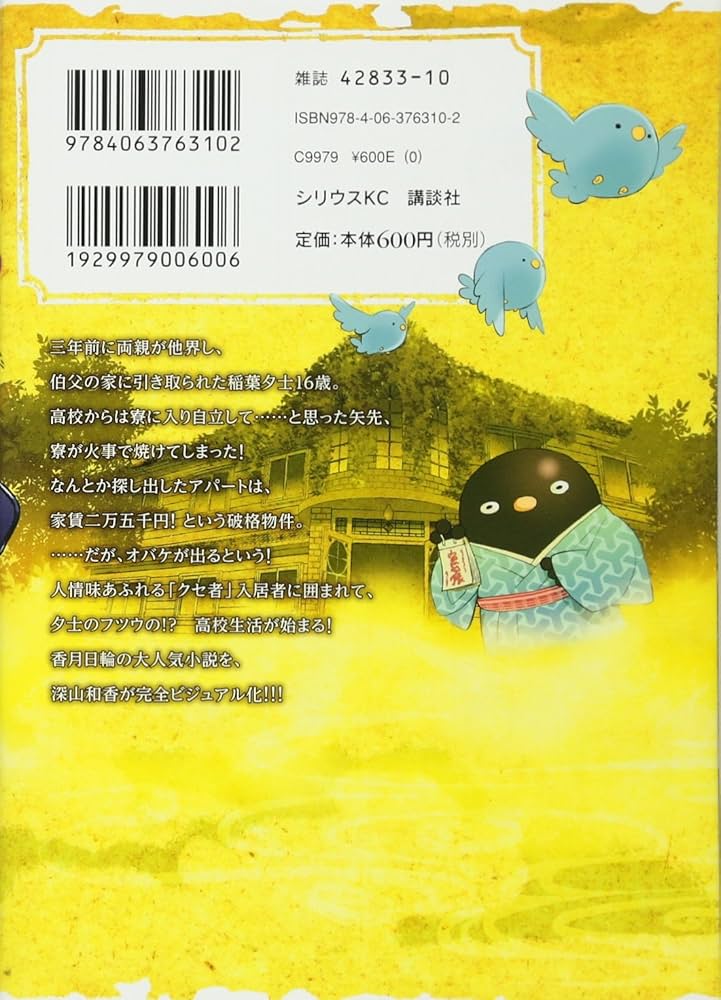 Amazon.co.jp: 妖怪アパートの幽雅な日常(1) (シリウスコミックス