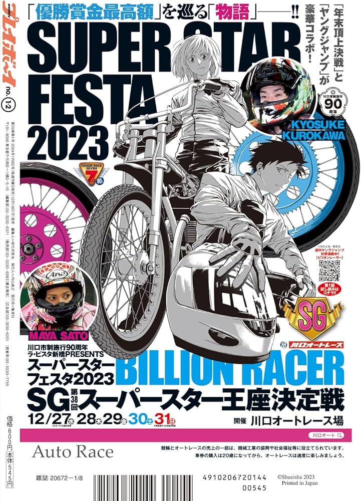 Amazon.co.jp: 週刊プレイボーイ 2024年 1/8 号 [雑誌] : 集英社
