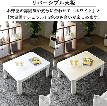 Amazon | [山善] カジュアル こたつ テーブル 幅80cm×奥行60cm 長方形