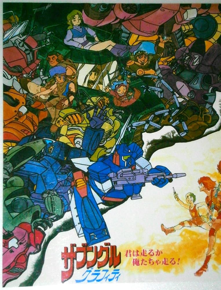 Amazon.co.jp: 「ザブングルグラフィティ＆ドキュメント 太陽の牙