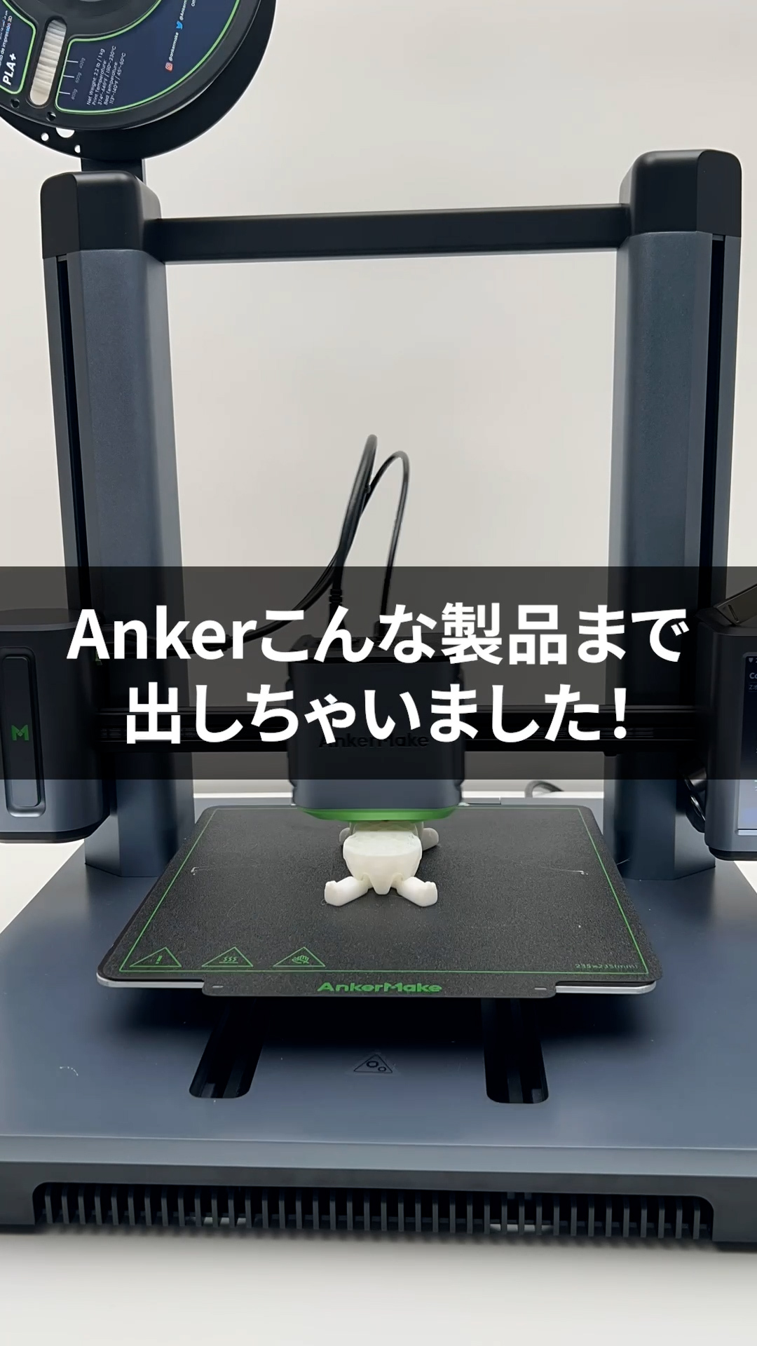 Amazon | AnkerMake M5 3Dプリンター 高速プリント 最大移動速度500mm