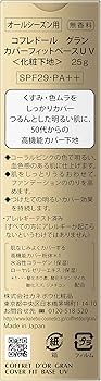 Amazon | コフレドール グラン 化粧下地 カバーフィットベースUV