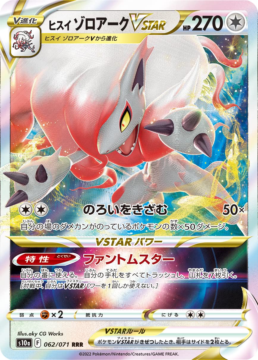 Amazon.co.jp: ポケモンカード/s10a 062/071/ヒスイ ゾロアークVSTAR
