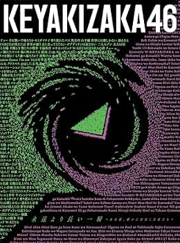 Amazon.co.jp: 永遠より長い一瞬 〜あの頃、確かに存在した私たち