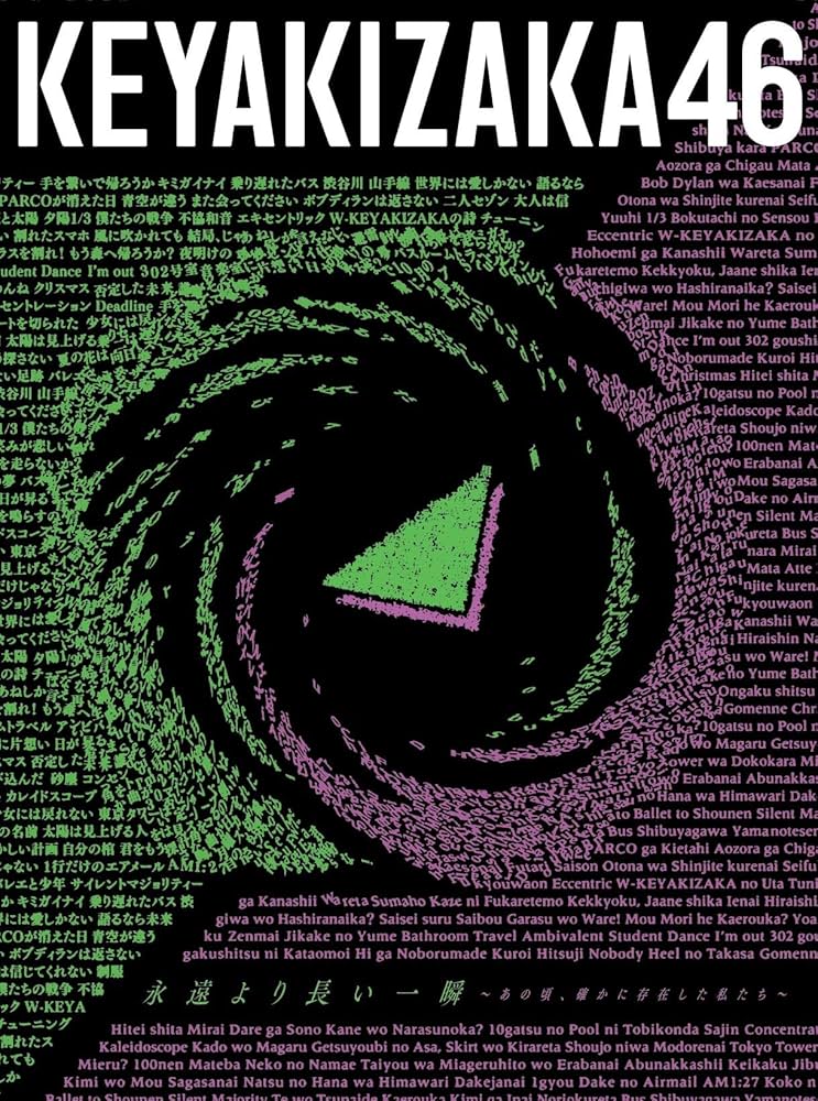 Amazon.co.jp: 永遠より長い一瞬 〜あの頃、確かに存在した私たち