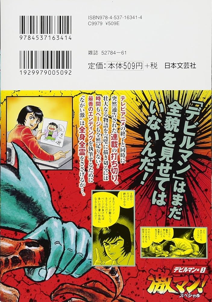Amazon.co.jp: 激マン!スペシャル デビルマン編(3): Gコミックス