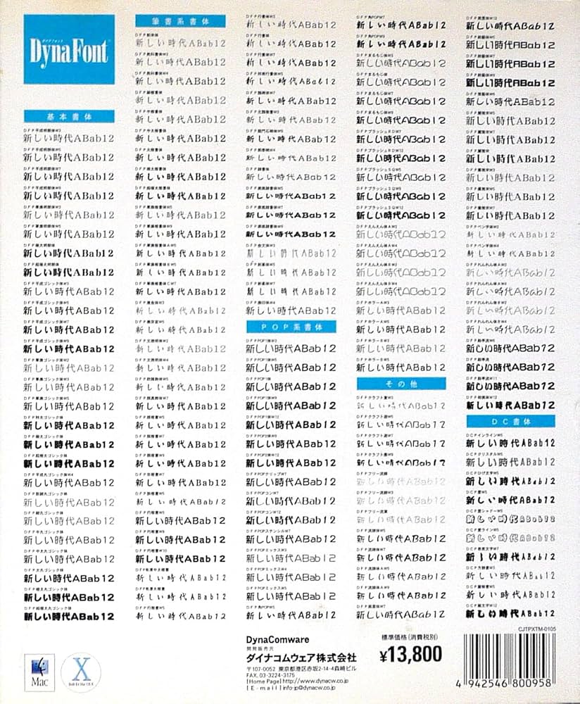 Amazon.co.jp: DynaFont Type X TrueType 150 for Macintosh : PCソフト