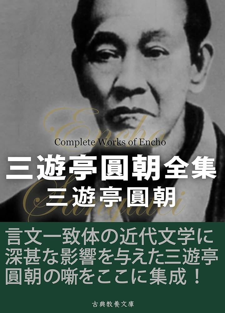 圓朝全集 1−13 世界文庫発行 円朝全集 第1巻 / 古本、中古本、古書籍