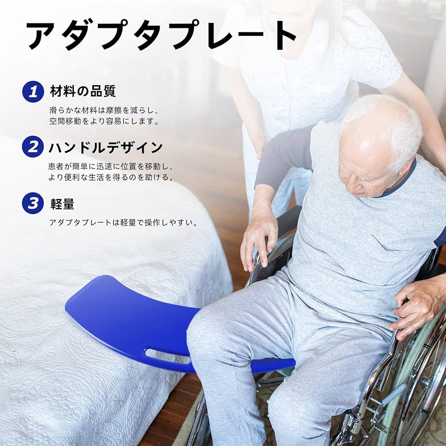 Amazon | 移乗用ボード ランスファーボード 車椅子への移乗用