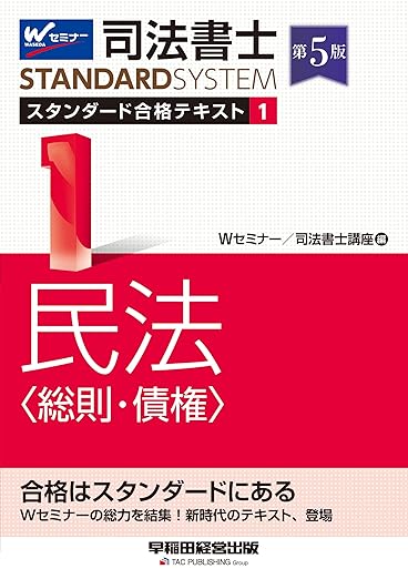 司法書士の独学におすすめのテキスト・参考書11選【2026】教材の選び方