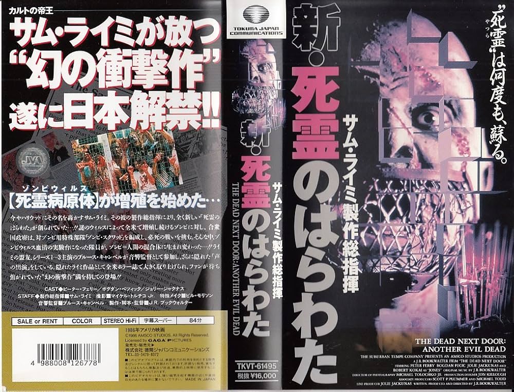 Amazon.co.jp: 新・死霊のはらわた [VHS] : ピーター・フェリー, J.R.