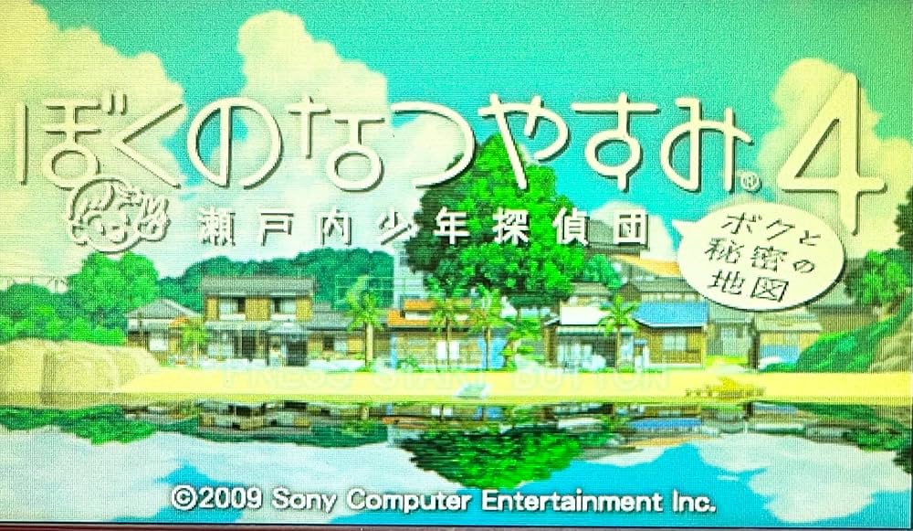 Amazon.co.jp: ぼくのなつやすみ4 瀬戸内少年探偵団、ボクと秘密の地図