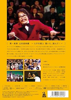 Amazon.co.jp: オーケストラがやって来た 第一楽章 山本直純編 ~ヒゲの