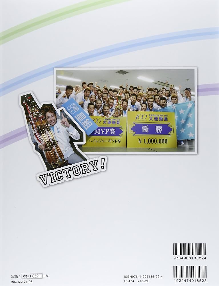 Amazon.co.jp: 宝塚歌劇100周年記念大運動会 (タカラヅカMOOK) : 本