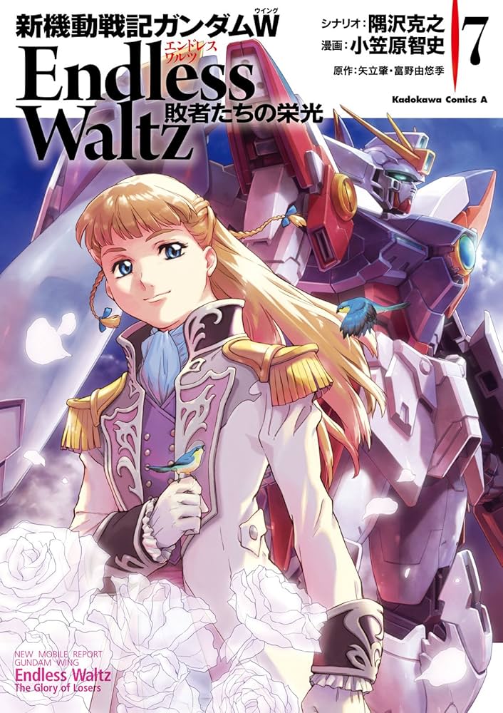Amazon.co.jp: 新機動戦記ガンダムW Endless Waltz 敗者たちの栄光(7
