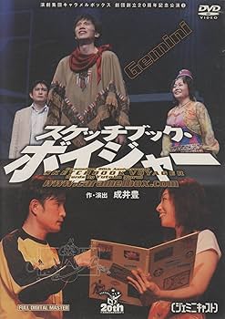 Amazon.co.jp: 演劇集団キャラメルボックス スケッチブック